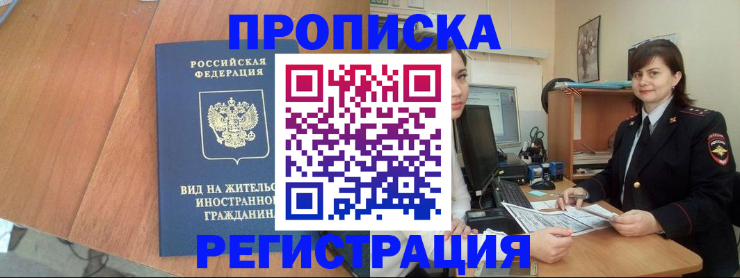 прописка в квартире в Нефтекумске