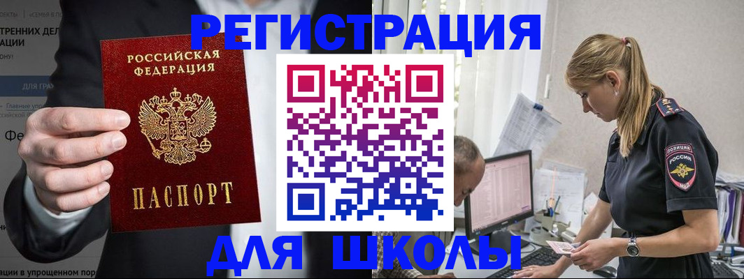 регистрация для школы в Нефтекумске