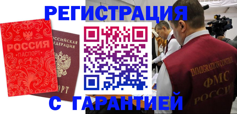 временная регистрация купить в Нефтекумске