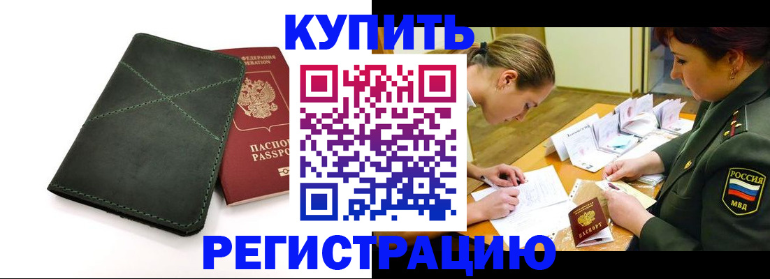 прописка для работы в Нефтекумске